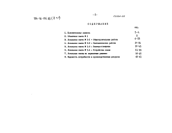 Альбом 4 Часть 1, 2 Сметы