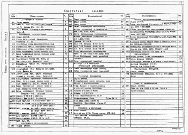 Альбом 2 Архитектурные решения. Конструкции железобетонные. Конструкции металлические. Строительные изделия. Организация строительства. Технология производства. Отопление и вентиляция. Силовое электрооборудование. Автоматизация. Электрическое освещение. С