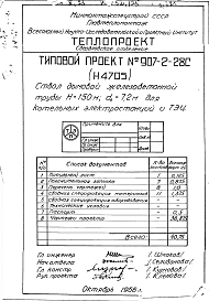 Альбом 1 Рабочие чертежи ствола (Н4705)