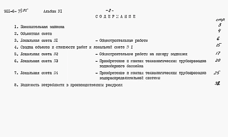 Альбом 6 Сметы