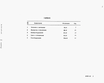 Альбом 3 Спецификация оборудования.