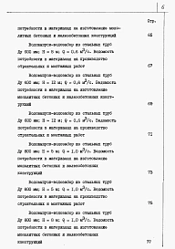 Альбом 4 Ведомости потребности в материалах