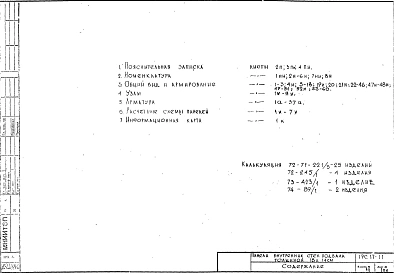 Альбом 1 Рабочие чертежи 
