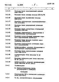 Альбом 27 Сметы на тепломеханическую, электротехническую, санитарно-техническую части, автоматизацию и механизацию транспорта