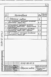 Альбом 4 Ведомости потребности в материалах. Часть 1