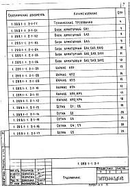Выпуск 2-1 Объемные блоки шахт пассажирских лифтов по ГОСТ 5746-83. Арматурные и закладные изделия. Рабочие чертежи
