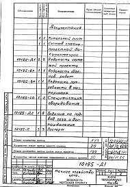 Альбом 1 Печное хозяйство цеха. Рабочая документация
