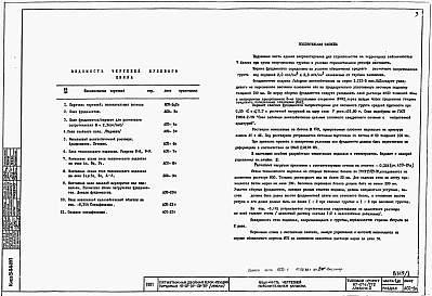 Альбом 0.1 Архитектурно-строительные чертежи ниже отм. 0.000. Архитектурно-строительные, санитарно-технические и электротехнические чертежи выше отм. 0.000