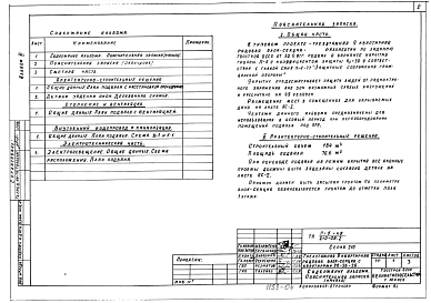 Альбом 6 Проектная документация на перевод бытовых помещений в подвале для использования под ПРУ