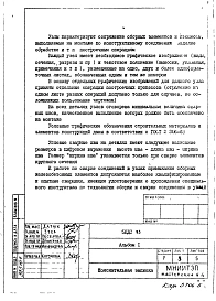 Альбом 1 Машинные помещения лифтов. Крыша с теплым чердаком с кровельными керамзитобетонными панелями. Детали узлов. ДС55 и ДС65