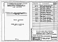 Альбом 5 Задание заводу на изготовление щитов и пультов