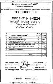 Альбом 2 Выталкиватель Р=0,4т, L=3,2м (Н4054)