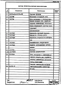 Альбом 1 Рабочая документация