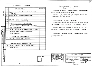 Альбом 3 Проектная документация на перевод помещений погреба для использования под ПРУ