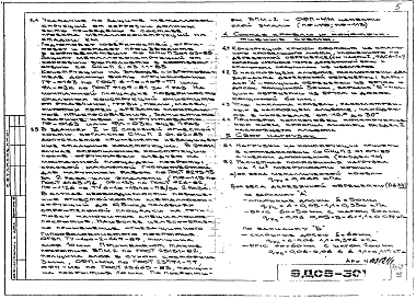 Шифр 9ДС6-301 Рабочие чертежи (Редакция 1)
