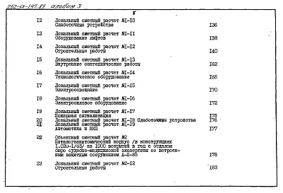 Альбом 3 Сметы
