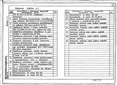 Альбом 1 Пояснительная записка. Справочные материалы