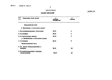 Альбом 6 Заказные спецификации. Часть 3 БПКполн.-150 мг/л 