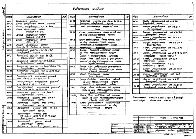 Альбом 4 Конструкции железобетонные. Общие чертежи (из тип.пр. 902-2-394.86)     
