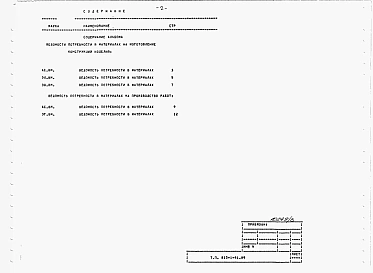 Альбом 3 Ведомость потребности в материалах