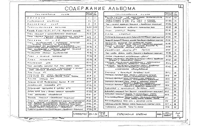Альбом 1 Общестроительные, сантехнические, электротехнические чертежи