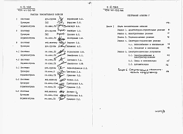 Альбом 5 Инженерно-технические мероприятия защитного сооружения. Часть 1 Общая пояснительная записка 