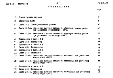 Альбом 7 Сметы (вариант - стены кирпичные)