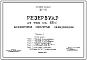 Типовой проект 901-4-10 Резервуар для воды емкостью 100 м.куб. железобетонный монолитный цилиндрический