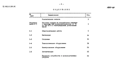 Альбом 6  Вариант 2 Оборудование станции размещено в здании. Сметы          	     