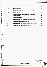 Альбом 1 Пояснительная записка    