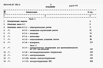 Альбом 8 Сметы Часть 1, 2     
