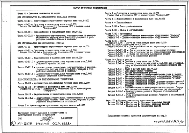 Часть 10 Раздел 10.2-2 Для перекрытий толщиной 160 мм