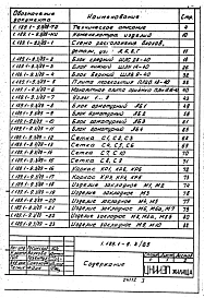 Выпуск 3.89 Конструкции шахт лифтов грузоподъемностью 400 кг с противовесом сзади кабины (номинальные внутренние размеры шахт 1730-1580 мм) для зданий высотой до 10 этажей. Рабочие чертежи