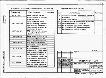 Альбом 3 Приточная вентиляционная камера прямоточная с одной секцией воздухонагревателя. Регулирование температуры воздуха в помещении.      Электрическая система регулирования.      