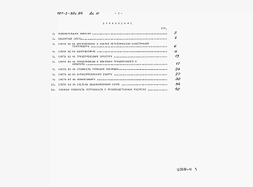 Альбом 11 Сметы (вместимость 600 м3).    