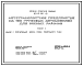 Состав Типовой проект 503-01-36с.85 Автотранспортное предприятие на 150 грузовых автомобилей (для южных районов). Сейсмичность 7 баллов