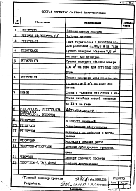Альбом 2 Печное и сушильное хозяйство сталелитейного цеха. Рабочий проект