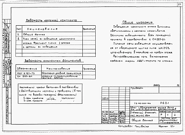 Альбом 2 (дополнение)  Архитетктурно-строительные, санитарно-технические и электротехнические чертежи вариант дома с цокольным этажом