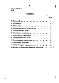 Альбом 1 Пояснительная записка