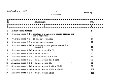 Альбом 6 Сметы