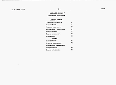 Альбом 5 Спецификации оборудования.      