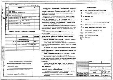 Альбом 3 Электрооборудование.Автоматизация электрооборудования.Средства связи.Пожарная сигнализация