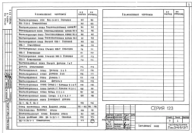 Часть 9 Раздел 9.3-5 Блоки внутренних стен, вентблоки, электроблоки.