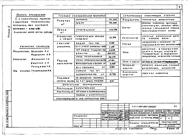 Альбом 3 Хозяйственная постройка тип 2 (блок из четырех секций). Архитектурно-строительная и электротехническая часть