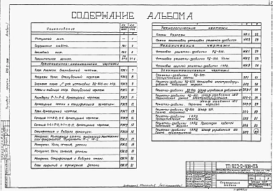 Альбом 1 Пяснительная записка и чертежи