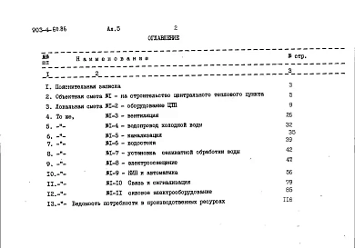 Альбом 5 Сметы