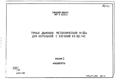 Альбом 1 Фундаменты 
