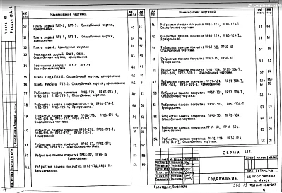 Раздел 10.4-2 Разные бетонные и железобетонные изделия. Рабочие чертежи