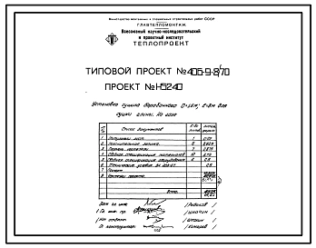 Типовой проект 406-9-8/70 Установка сушила барабанного Д = 1,6 м, L = 8 м для сушки глины и песка с холодильником на природном газе и мазуте