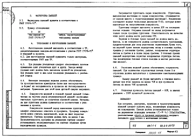 Часть ИЖ1.1-1 Панели наружных стен.
